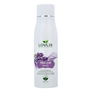 LOVLIS - סבון נוזלי צמחי אורגני לבנדר