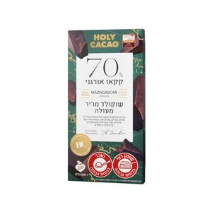 שוקולד מריר 70% מדגסקר אורגני - הולי קקאו 100 גרם