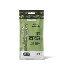 זרעי אלפלפא 100 גרם - ג`מוקה