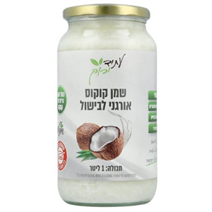 שמן קוקוס אורגני לבישול 1 ליטר - עתיד ירוק