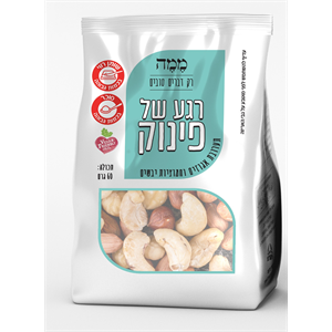 רגע של פינוק - תערובת אגוזים וחמוציות יבשים 60 גרם - ממה