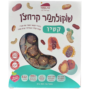 שוקלתמר קרחצ'ן במילוי קשיו - בית השקד