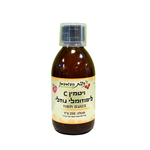 ויטמין סי ליפוזומלי בטעם תפוז - ניצת הדובדבן
