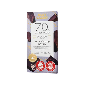 שוקולד מריר 70% אקוודור אורגני- הולי קקאו 100 גרם