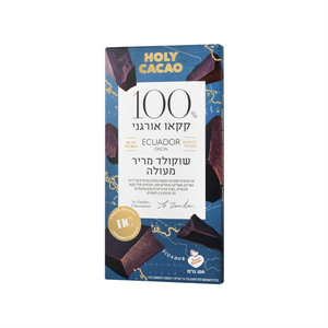 שוקולד מריר 100% אקוודור אורגני- הולי קקאו 100 גרם