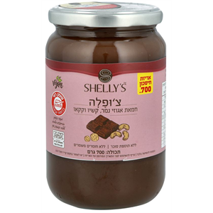 צ'ופלה- ממרח אגוזי נמר, קשיו וקקאו